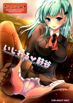 (C87) [Kinokonomi (konomi)] Ijiwaru Suzuya | Mean Suzuya (Kantai Collection -KanColle-) [English] [doujin-moe.us]