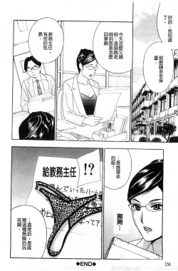 Page 158 of Aegu! Nureru! | 濡れる！ 喘息著！濕透了！