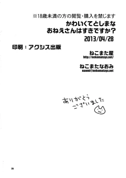 Page 25 of Kawaikute Toshima na Onee-san wa Suki desuka? | Do You Like Cute and Mature Women