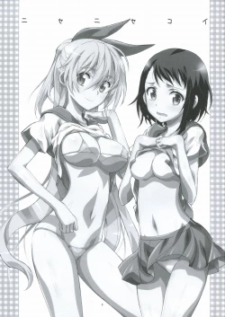 Page 2 of Nisenisekoi 2