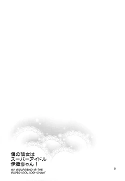 Page 20 of Boku no Kanojo wa Super Idol Iorichan!