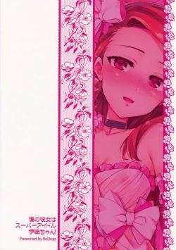 Page 26 of Boku no Kanojo wa Super Idol Iorichan!