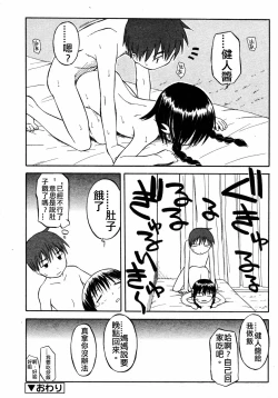 Page 12 of Itsumo no Asobi | The Usual Play