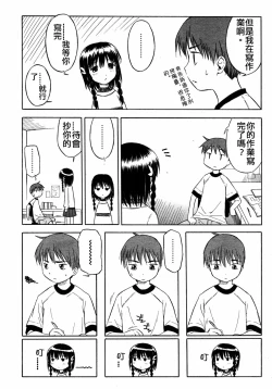Page 2 of Itsumo no Asobi | The Usual Play
