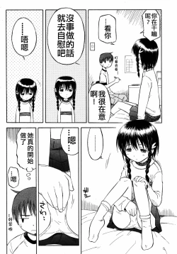 Page 3 of Itsumo no Asobi | The Usual Play