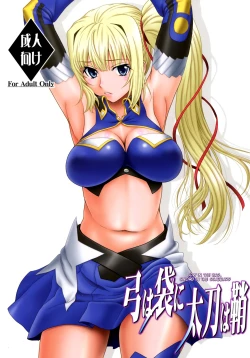 Page 1 of Yumi wa Fukuro ni Tachi wa Saya | The World is at Peace