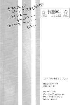Page 15 of Ere-kunwa Kyou mo Setsunai