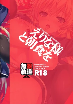 Page 25 of Erinasama