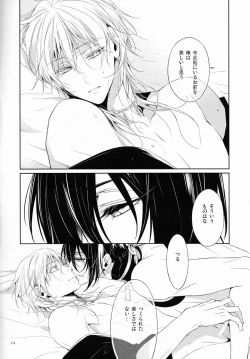 Page 13 of Tojime Hirakime