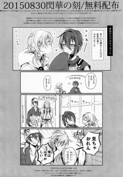 Page 23 of Tojime Hirakime