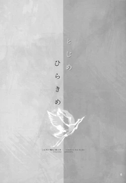 Page 2 of Tojime Hirakime