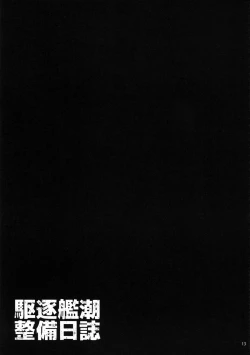 Page 14 of Kuchiku-kan Ushio Seibi Nisshi | Destroyer Ushio Maintenance Log