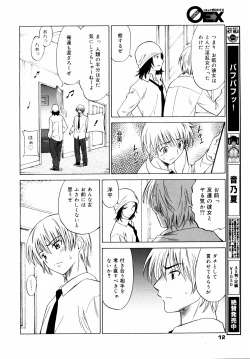 Page 11 of COMIC 0EX Vol. 14 2009-02