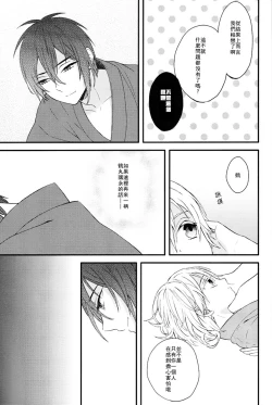 Page 26 of Touken Otokoka Suru Nante Kii Tenai!!