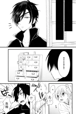 Page 8 of Touken Otokoka Suru Nante Kii Tenai!!