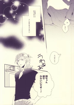 Page 3 of Usotsuki no Paradox