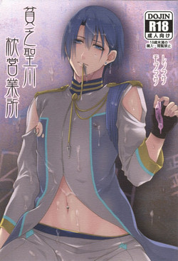 Download Binbou Hijirikawa Makura Eigyousho