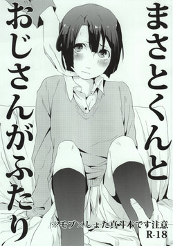 [Vanity (Yashiko)] Masato-kun to Oji-san ga Futari (Uta no Prince-sama)