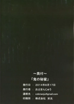 Page 26 of Oni No Himitsu | Oni's Secret