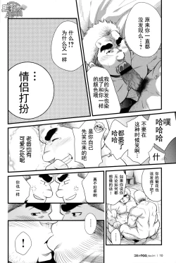 Page 10 of 发展家族