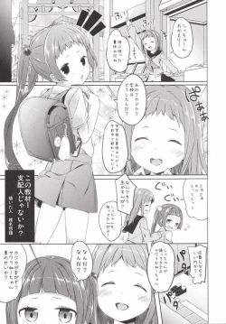 Page 3 of Kono Kyouzai... Shihainin janai ka?