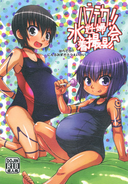 Download Haradeka!! Ninpu Mizugi Satsueikai