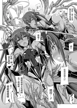 Page 12 of Boku no Kanojo wa Taimanin