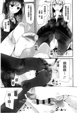 Page 110 of Ashikokism | 美腳摩擦主義