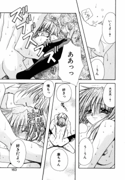 Page 167 of C no Kajitsu