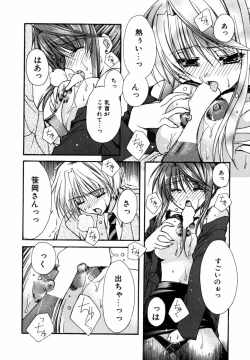 Page 16 of C no Kajitsu