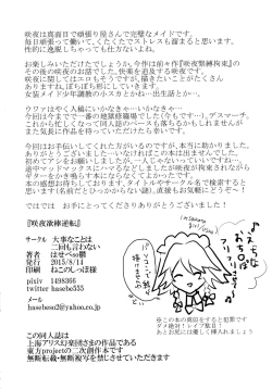 Page 28 of Sakuya Yokubou Gyakuten