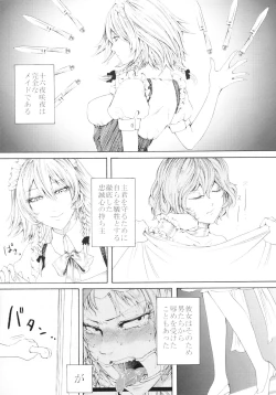 Page 3 of Sakuya Yokubou Gyakuten