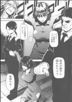 Page 6 of ONEToraware no Fubuki