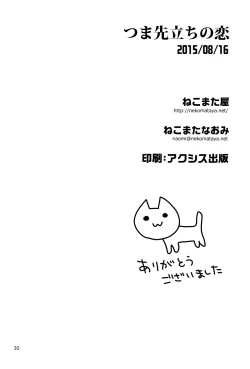 Page 30 of Tsumasakidachi no Koi