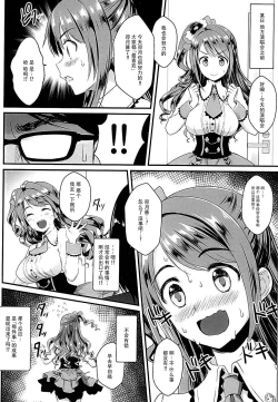 Page 12 of Uzuki-chan no Suimin Kaihatsu