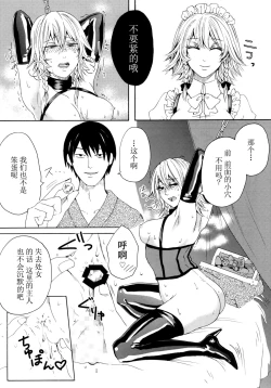 Page 14 of Izayoi Yokubou Gyakuten