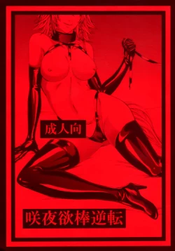 Page 2 of Izayoi Yokubou Gyakuten