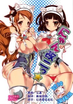 Page 1 of Nyan Kai Ni