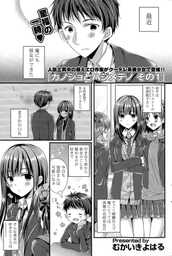 Page 1 of Kanojo to Hajimete no Ch. 1-3