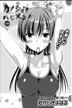 Page 33 of Kanojo to Hajimete no Ch. 1-3