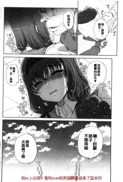 Page 204 of Otome Netoria - Maiden NeTRia | 處女通姦紀實