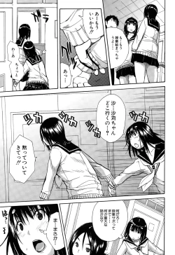 Page 81 of Atama no Naka wa Itsumo Hiwai Mosochu