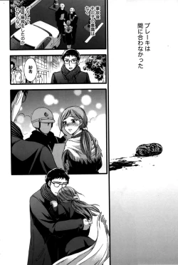 Page 149 of Anata to Watashi wa Warukunai