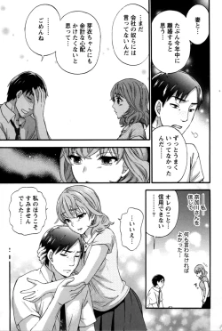 Page 80 of Anata to Watashi wa Warukunai