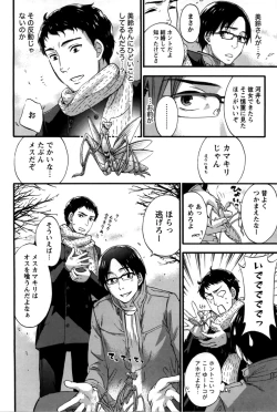 Page 97 of Anata to Watashi wa Warukunai