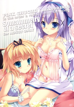 Page 2 of Naisho no Shintai Sokutei