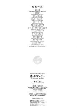 Page 220 of Iro ha nioedo Toranoana Gentei Shousasshi l 淫味的花朵…