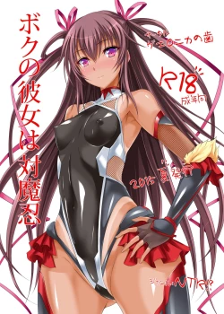 Page 2 of Boku no Kanojo wa Taimanin