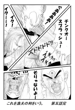Page 14 of Pokochin Ball H 3: Cell vs C18