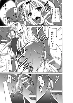 Page 25 of Dungeon Travelers - Sasara no Himegoto 2